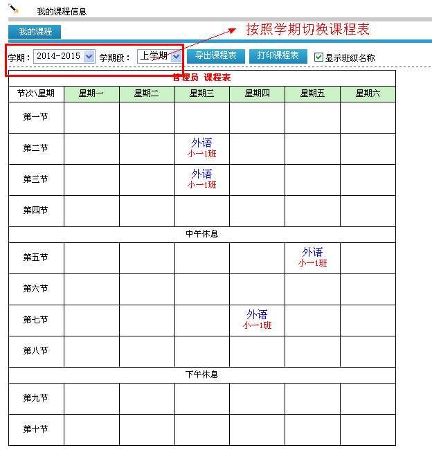 oa我的課程信息