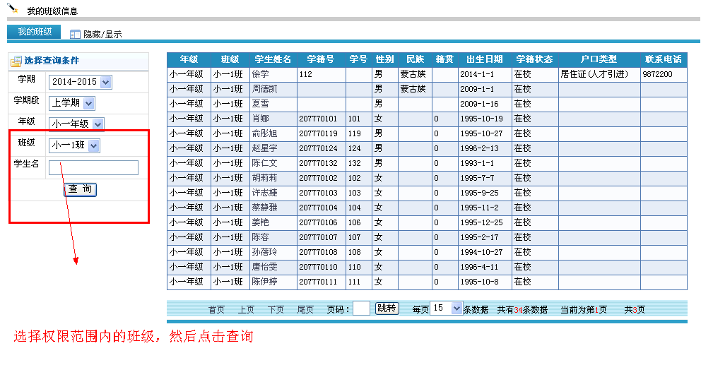 oa我的班級信息