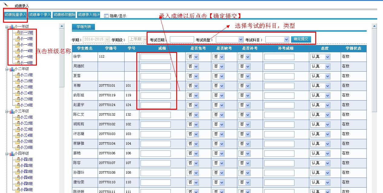 oa成績管理概述