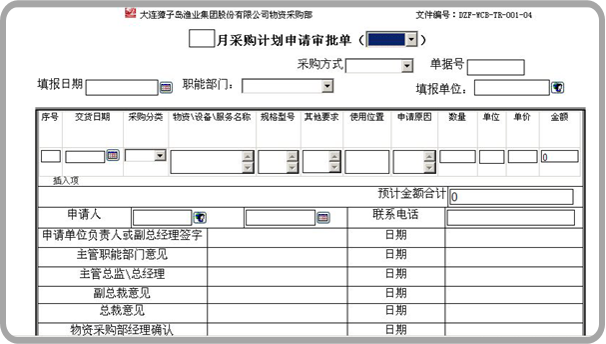 白酒行業(yè)的采購計劃-oa采購計劃審批