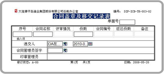 白酒行業(yè)的采購合同-oa合同蓋章及移交記錄