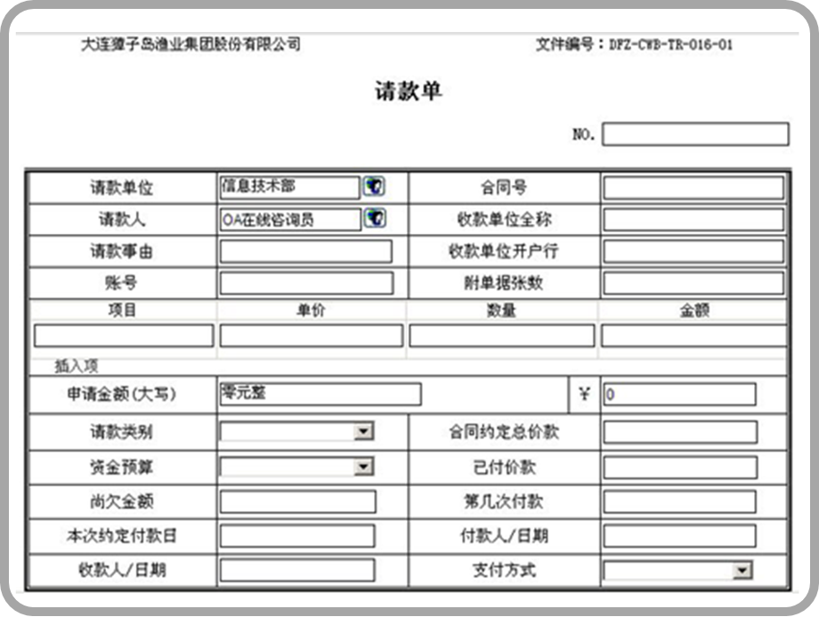 白酒行業(yè)的采購驗收-oa付款申請