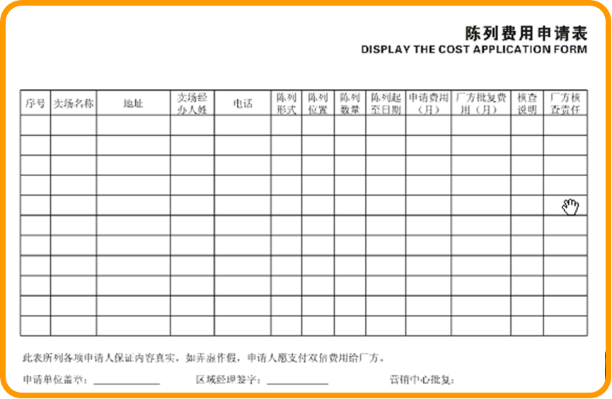 渠道管理-渠道管理-陳列費(fèi)用審批