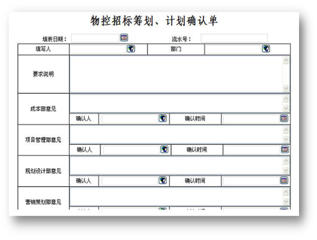 招投標管理—oa招標籌劃確認單