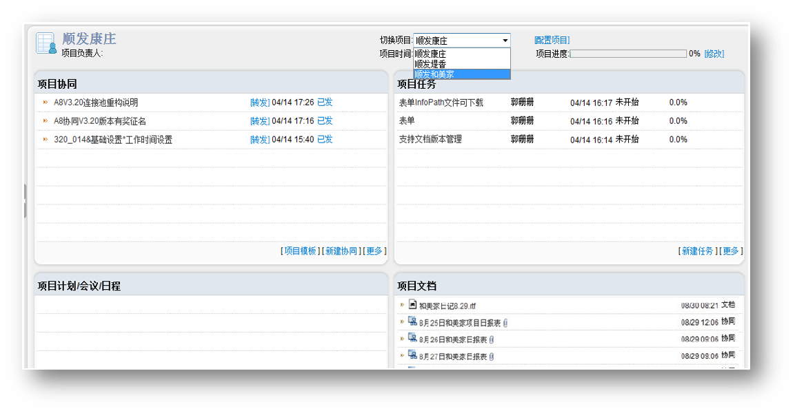 招投標(biāo)管理——oa樓盤項(xiàng)目管理