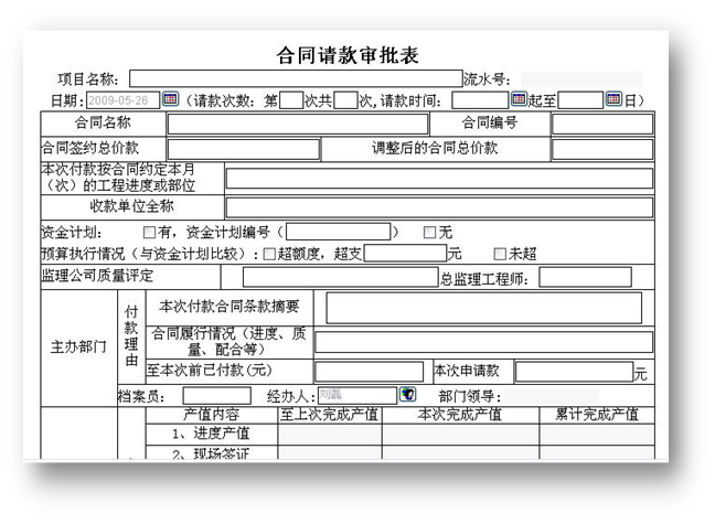 工程合同管理—oa合同請(qǐng)款付款審批