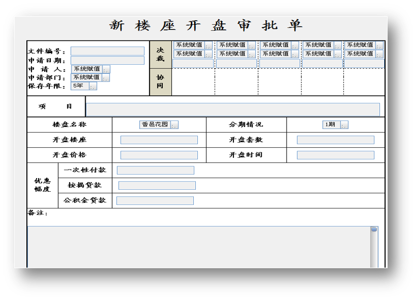 樓盤銷售管理——oa樓座開盤