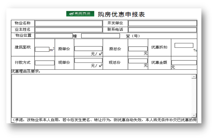 樓盤銷售管理——oa購房優(yōu)惠申報(bào)