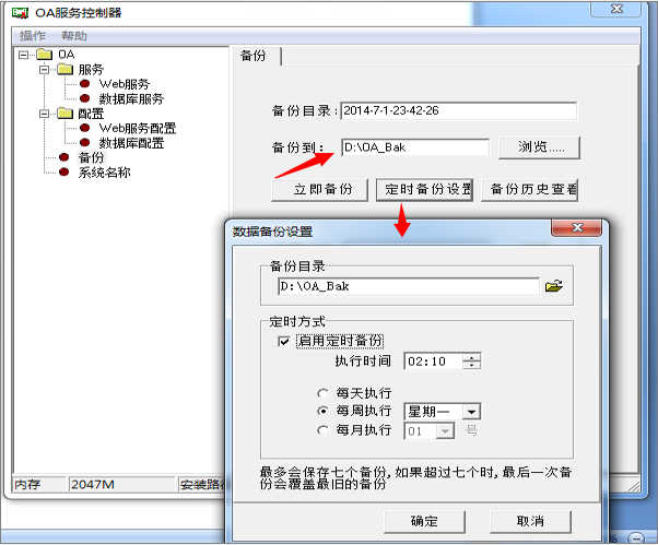 OA數(shù)據(jù)安全 —  備份方案