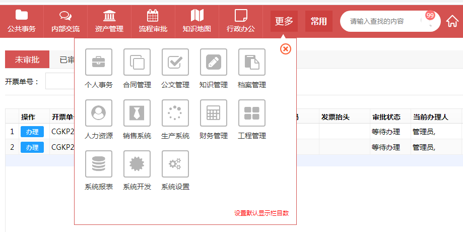 OA-綜合辦公版本功能介紹電子公告