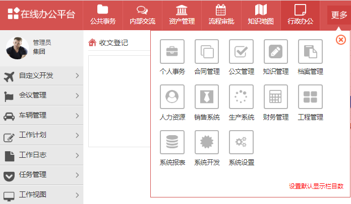 OA-綜合辦公版本功能介紹智能門(mén)戶