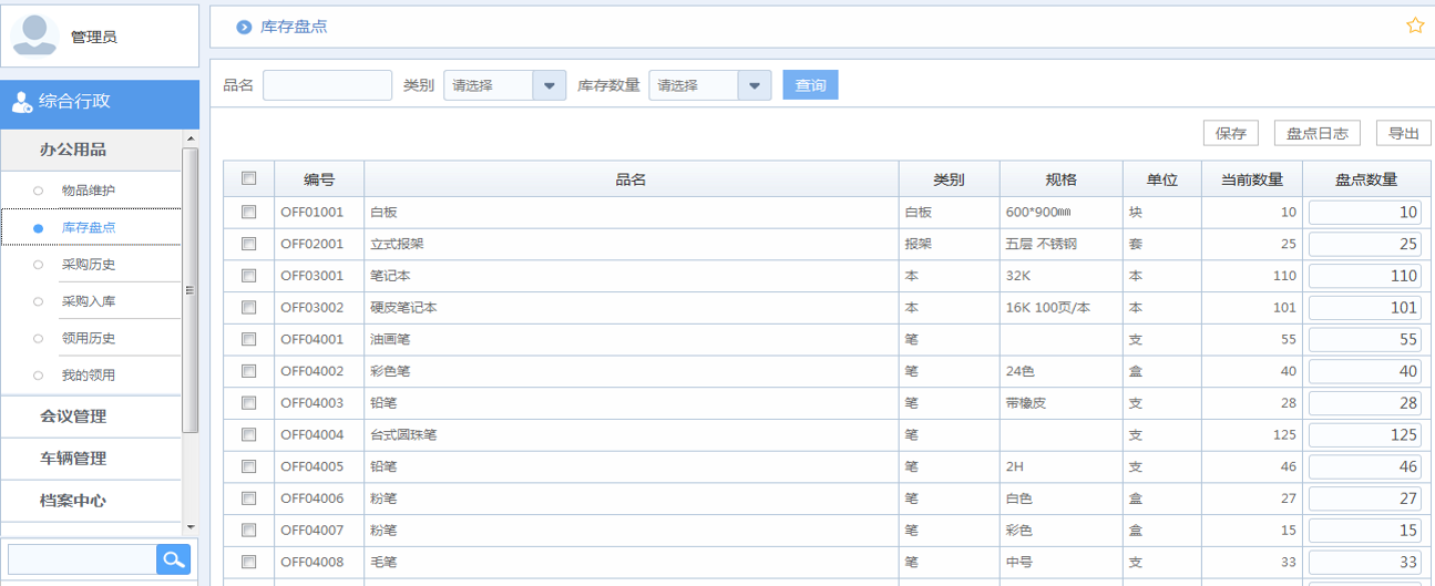 oa辦公用品采購申請、采購入庫、領用登記