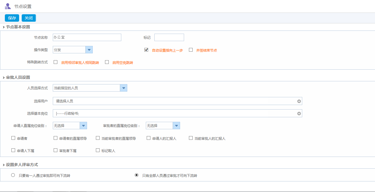 OA設置發(fā)文流轉的具體流程