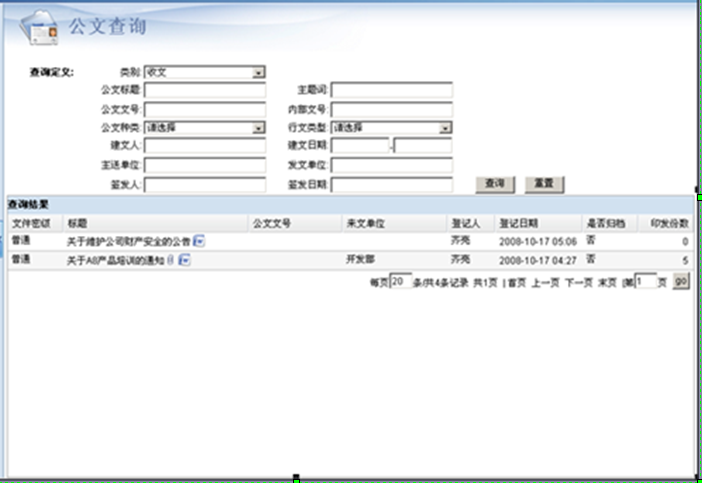 OA查詢檢索