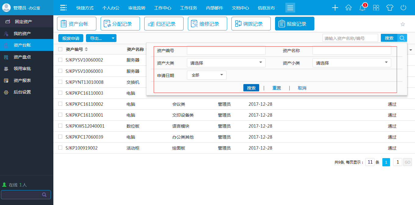 oa 項目預(yù)算查看可以按照項目名稱和項目期限進(jìn)行檢索查詢