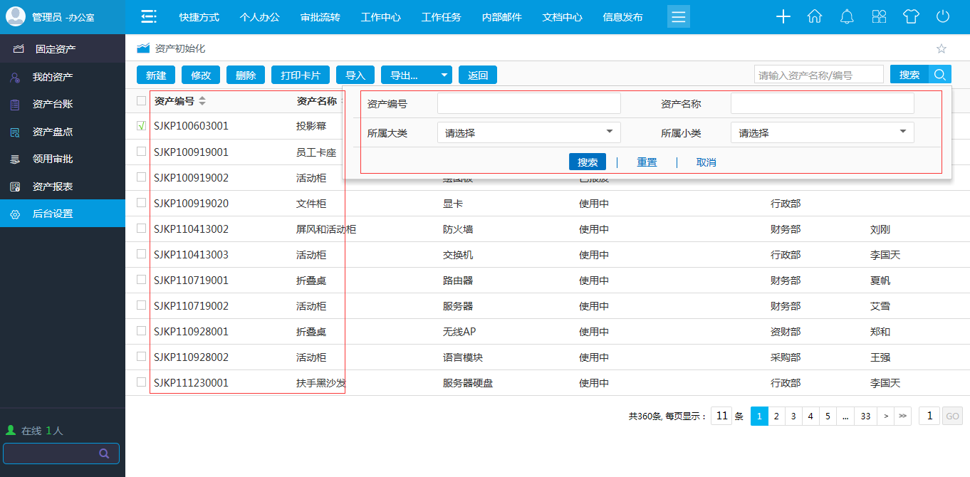 OA行民航發(fā)展的基本-業(yè)主要問(wèn)題