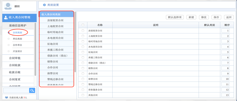 OA合同管控的價值-合同基礎設置