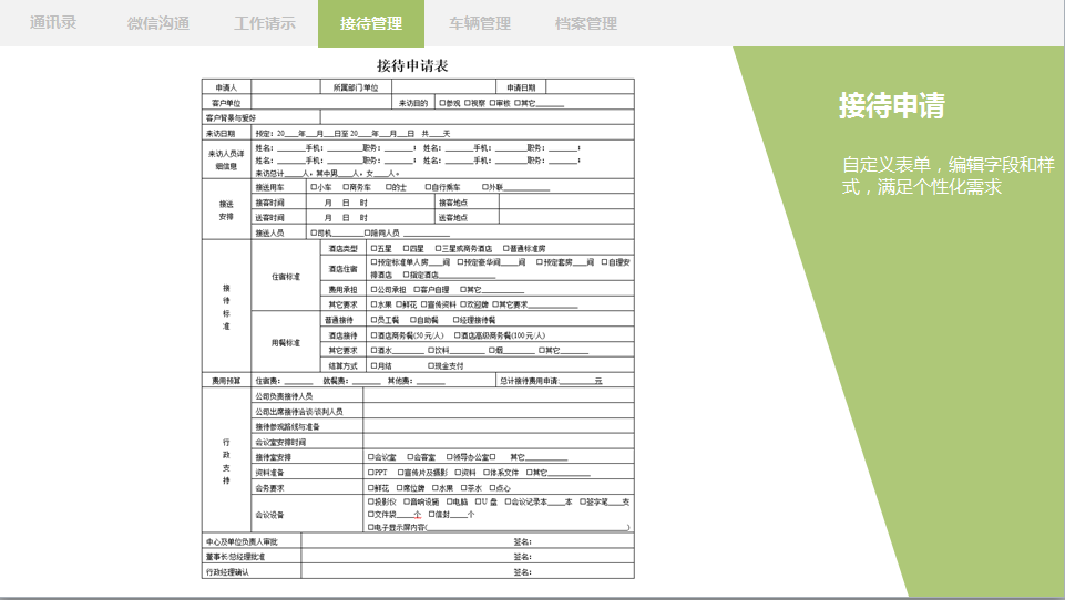 車輛管理oa辦公用品、資產(chǎn)設(shè)備管理