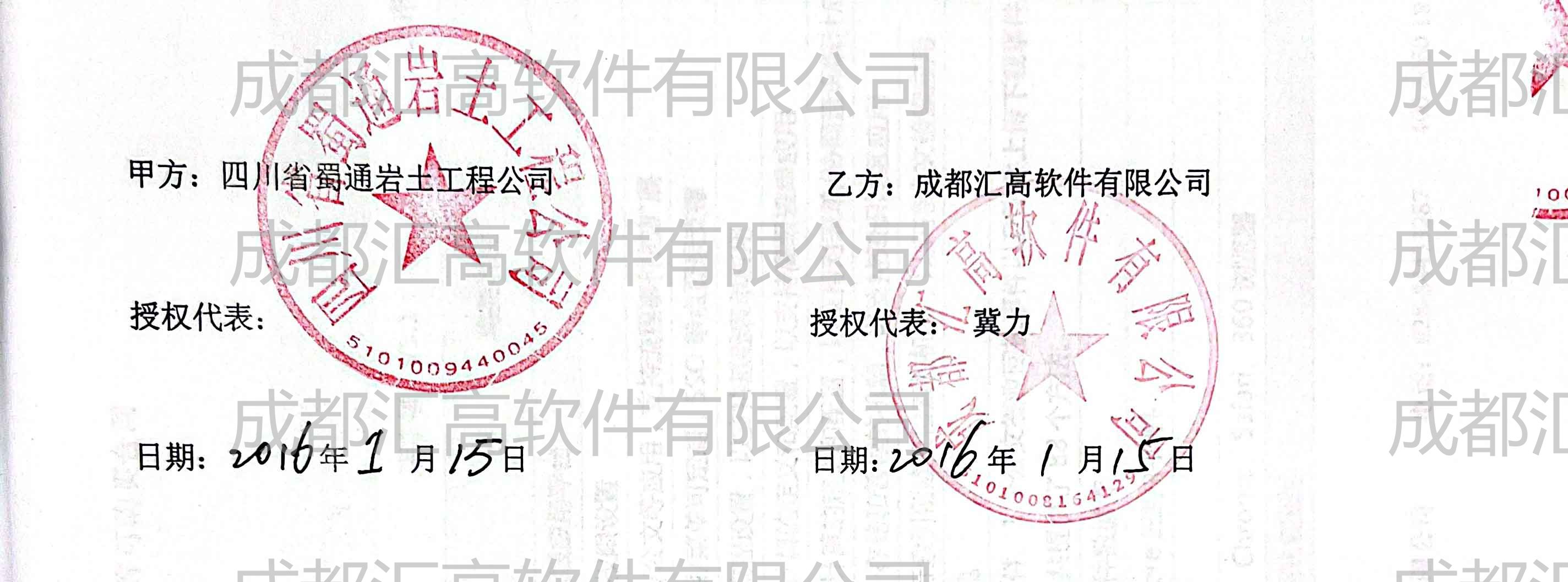 四川省蜀通勘察基礎(chǔ)工程有限責(zé)任公司