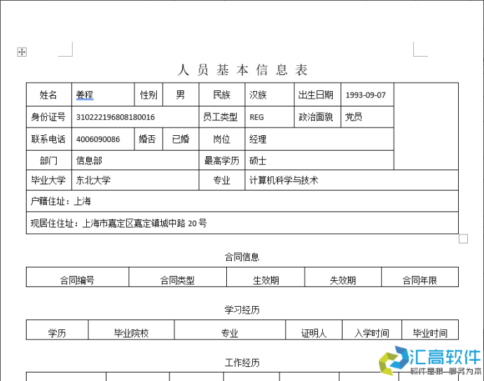 OA業(yè)務(wù)功能介紹：HR管理系統(tǒng)之人事檔案